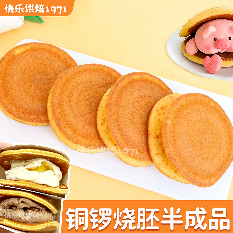 铜锣烧夹心面包半成品抹茶商用