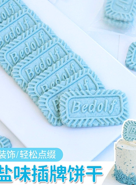 蓝色英文插牌饼干蛋糕装饰摆件海盐味长方形摆件纸杯甜品烘焙插件