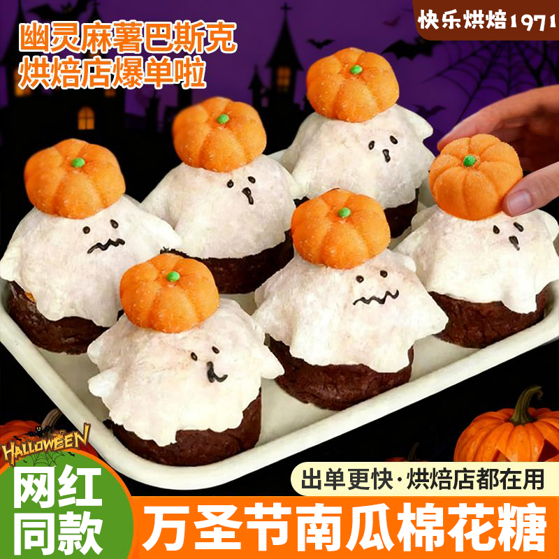 万圣节南瓜造型棉花糖蛋糕装饰幽灵麻薯创意搞怪糖果甜品烘焙点缀