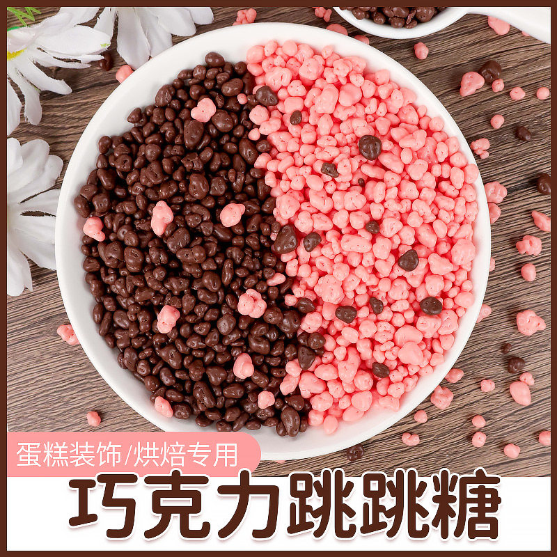 巧克力跳跳糖蛋糕夹心馅料烘焙专用可可脆米球甜品装饰点缀商用,零食/坚果/特产,巧克力制品,淘宝优惠券,粉丝福利购,淘宝优惠卷
