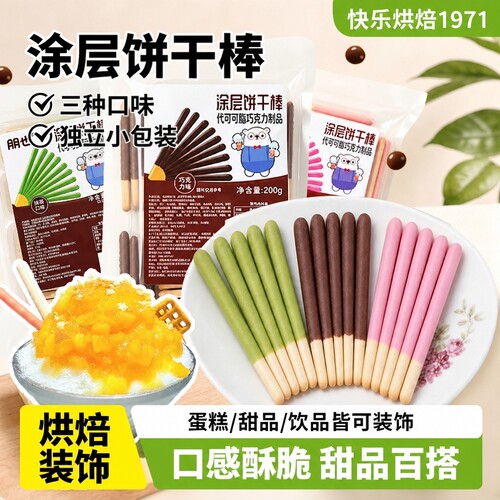 巧克力棒饼干棒蛋糕装饰摆件烘焙