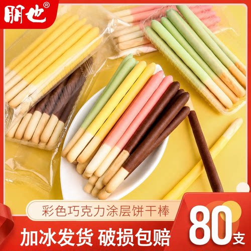 巧克力涂层饼干棒甜品插件
