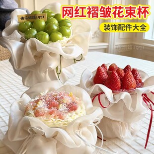 网红花束蛋糕包装盒草莓褶皱杯全套材料女神节慕斯甜品围边纱丝带