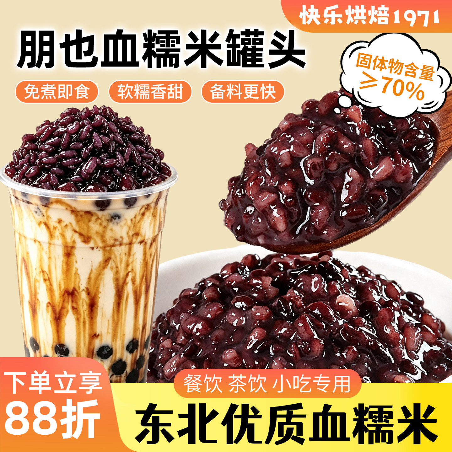 朋也血糯米罐头即食紫米黑米商用