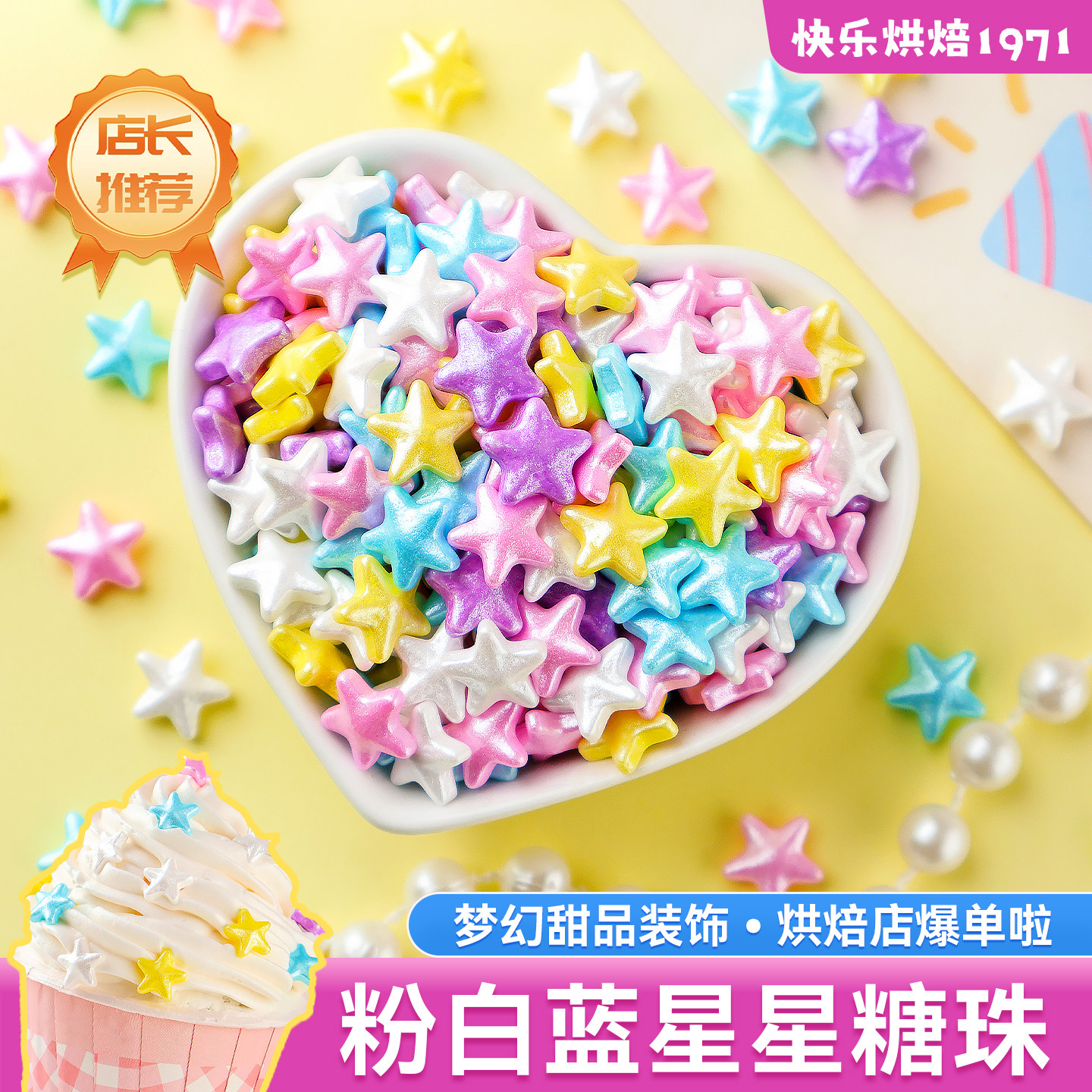 彩色星星糖珠蛋糕装饰可食用粉白蓝五角星情人节甜品冰淇淋点缀,节庆用品/礼品,节日装扮用品,淘宝优惠券,粉丝福利购,淘宝优惠卷
