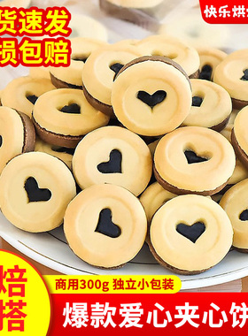 爱心饼干蛋糕装饰夹心曲奇圆形心形巧克力巧客芳生日甜品烘焙摆件