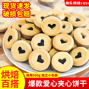 爱心饼干蛋糕装饰夹心曲奇圆形心形巧克力巧客芳生日甜品烘焙摆件