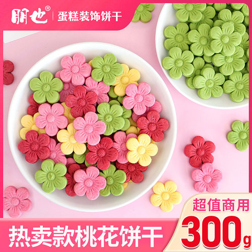樱花桃花饼干蛋糕装饰烘焙饼干