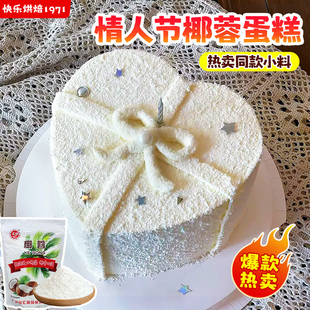 椰蓉烘焙专用情人节蛋糕装饰椰蓉粉蛋糕面包饼干点缀椰蓉小方商用