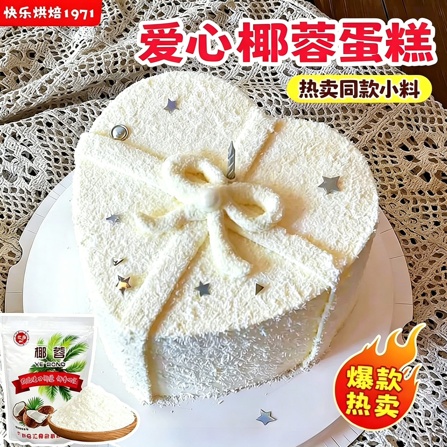 椰蓉烘焙专用蛋糕装饰520情人母亲节面包饼干点缀小方商用