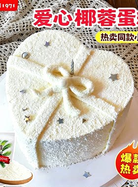 520椰蓉蛋糕装饰小料烘焙专用