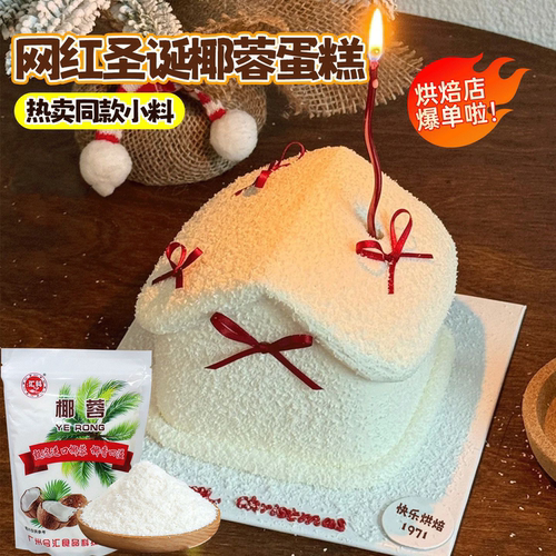 圣诞椰蓉蛋糕装饰小料烘焙专用