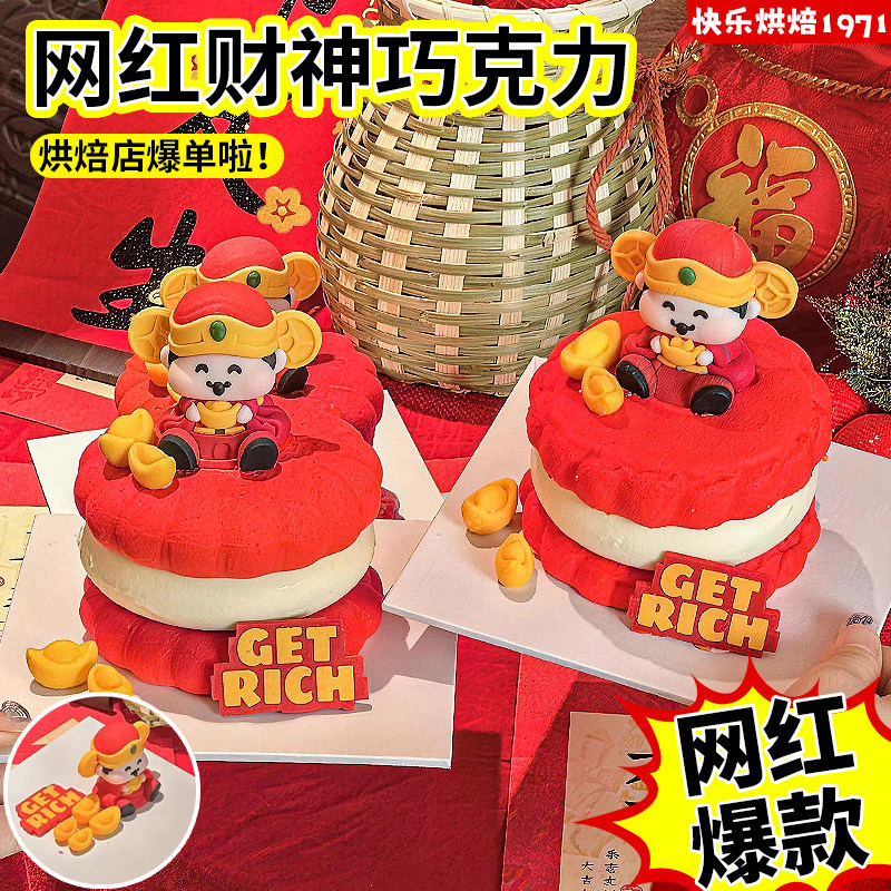 马年跨年蛋糕装饰财神爷巧克力成品摆件新年快乐暴富甜品烘焙点缀,节庆用品/礼品,蛋糕/烘焙装饰用品,淘宝优惠券,粉丝福利购,淘宝优惠卷