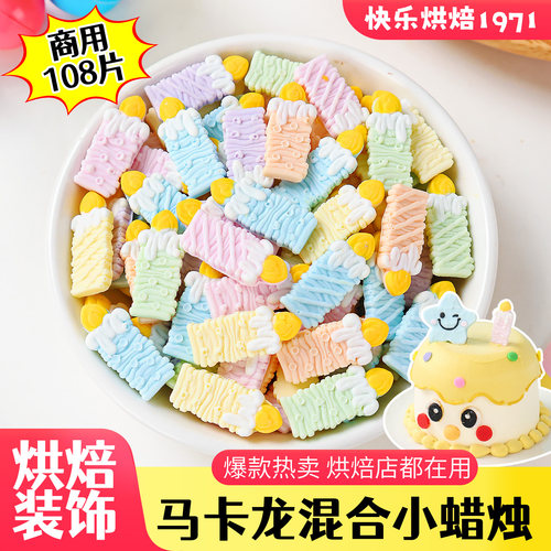蛋糕装饰品摆件蜡烛造型巧克力