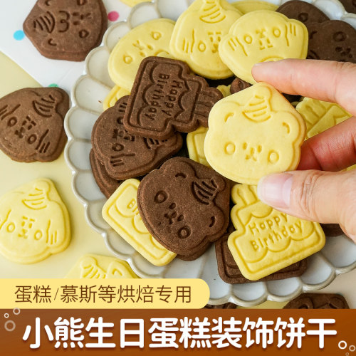 卡通小熊饼干蛋糕装饰摆件
