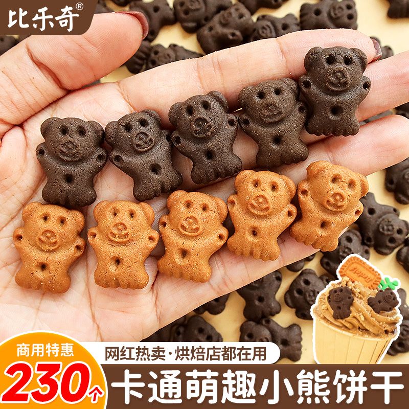 小熊装饰饼干生日蛋糕插件点缀