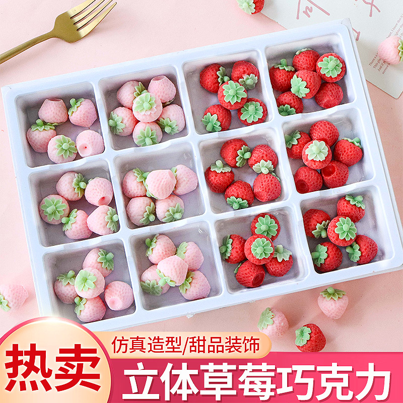 草莓造型巧克力成品蛋糕装饰