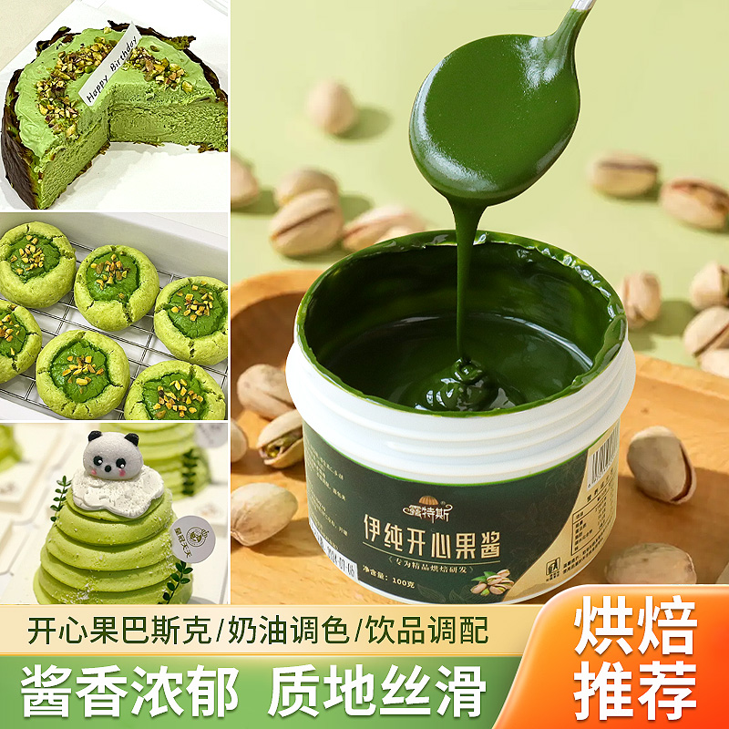 开心果酱巴斯克蛋糕夹心