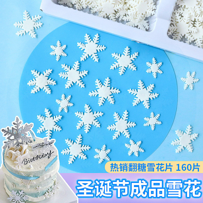 雪花蛋糕装饰翻糖巧克力成品摆件网红圣诞节甜品烘焙点缀插件