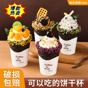 脆皮饼干杯可食用可以吃的咖啡杯燕麦曲奇蛋筒脆脆杯创意甜品烘焙