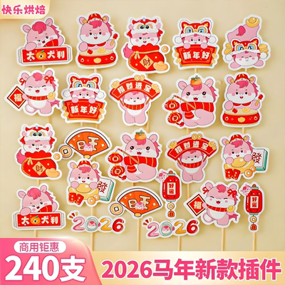 2026马年新款蛋糕装饰插件