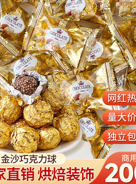 巧克力球蛋糕装饰摆件代可可脂金莎球可食用夹心糖果婚庆烘焙点缀