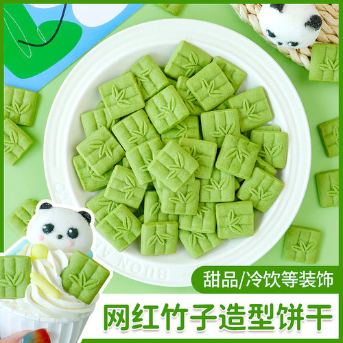 绿色竹子小熊猫蛋糕装饰饼干