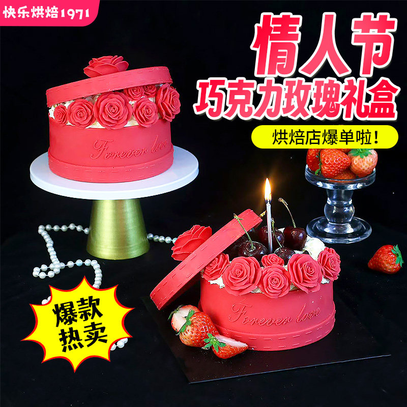 2.14情人节玫瑰花巧克力礼盒蛋糕装饰成品情侣表白甜品某音同款