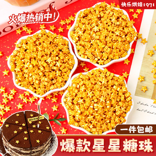星星糖珠蛋糕装饰可食用金色五角星纸杯甜品冰淇淋慕斯烘焙点缀