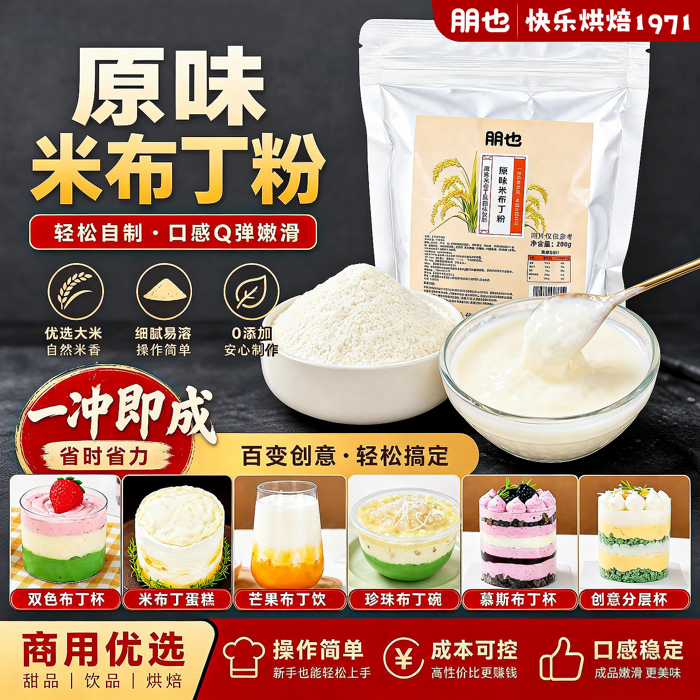 朋也原味米布丁预拌粉糕点甜品烘焙专用蛋糕夹心馅料固体饮品商用