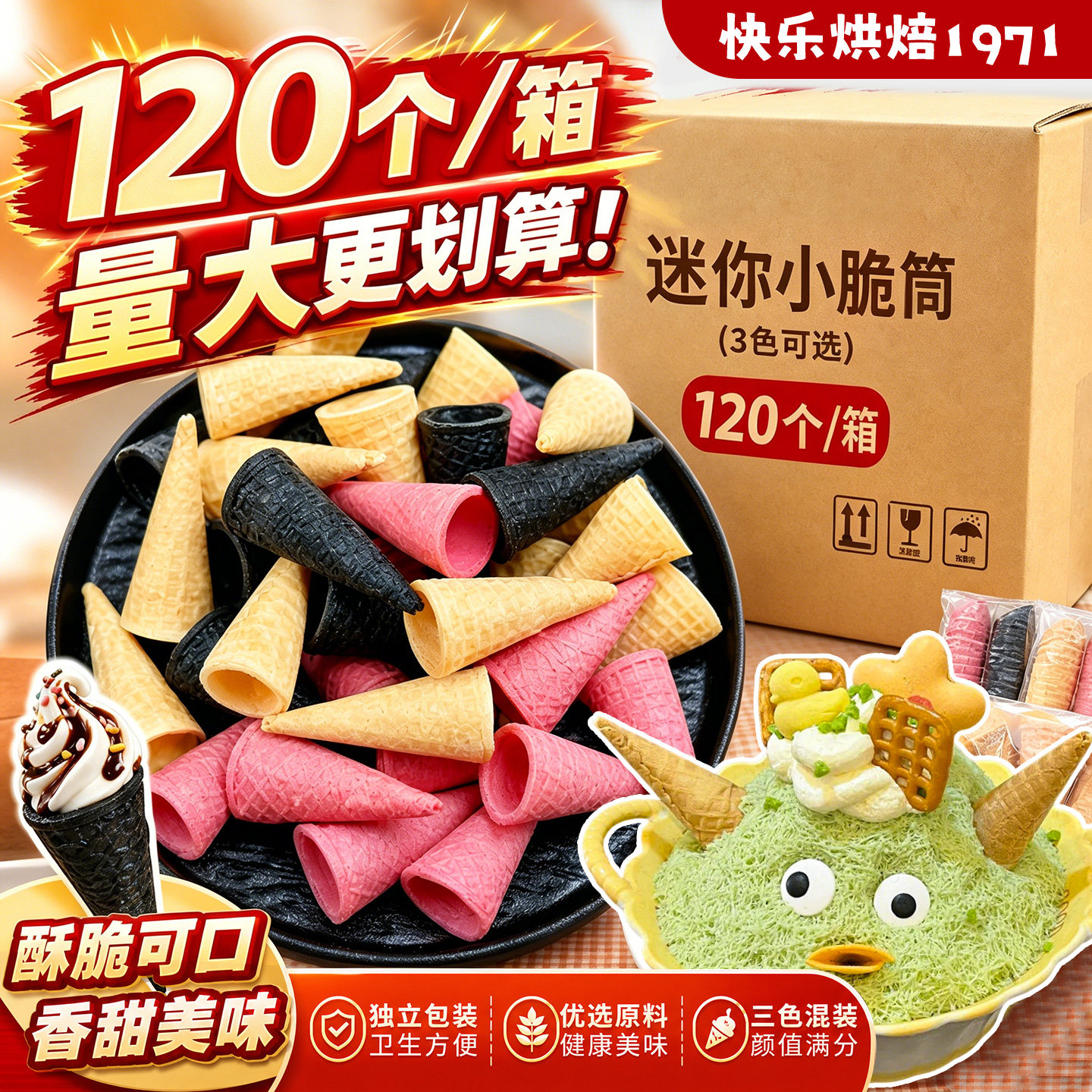 蛋卷冰淇淋小脆筒非油炸迷你蛋筒儿童零食烘焙装饰私房甜品店商用