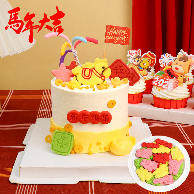 跨年蛋糕装饰2026新年快乐福字插牌五角星小马饼干元旦烘焙点缀,节庆用品/礼品,节日装扮用品,淘宝优惠券,粉丝福利购,淘宝优惠卷