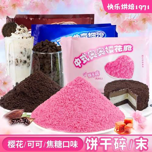 木糠杯原材料蛋糕烘焙装饰