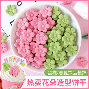 饰桃花樱花花朵造型饼干可食用烘焙摆件甜品台插件 粉色饼干蛋糕装