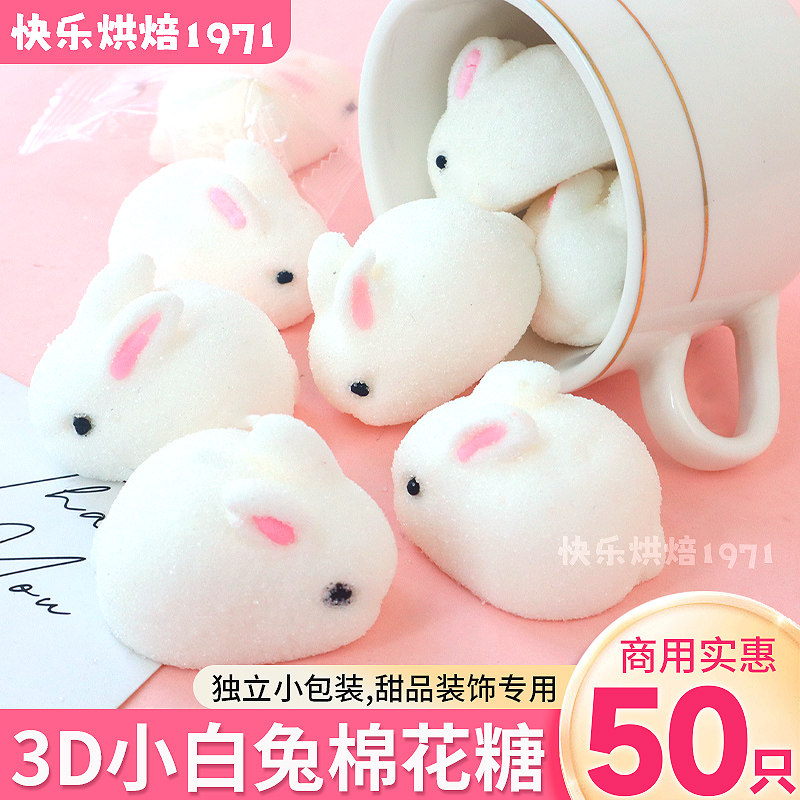 小白兔棉花糖蛋糕装饰摆件3d立体卡通兔子软糖冰粉甜品烘焙装扮