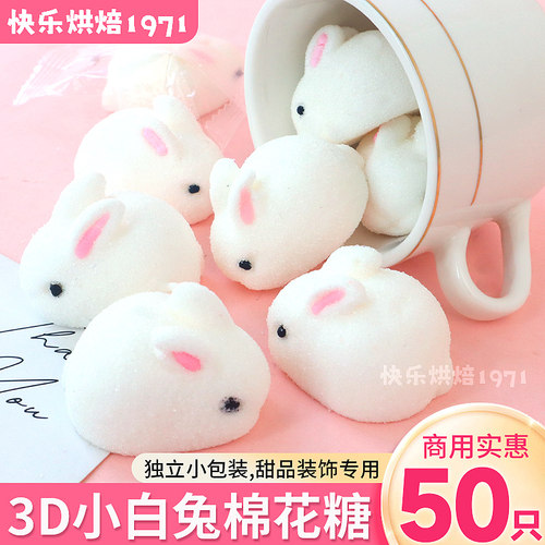 3D立体小白兔棉花糖蛋糕装饰摆件