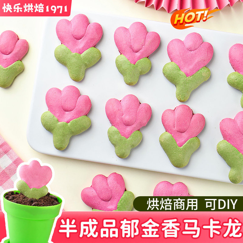 郁金香马卡龙半成品蛋糕装饰饼干粉色无夹心甜品台烘焙摆件盆栽杯,零食/坚果/特产,传统西式糕点,淘宝优惠券,粉丝福利购,淘宝优惠卷