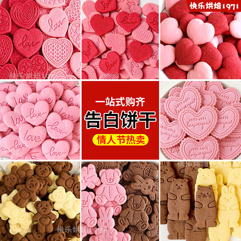 情人节爱心饼干蛋糕装饰摆件红粉色心形插件情侣纸杯甜品烘焙点缀,零食/坚果/特产,酥性饼干,淘宝优惠券,粉丝福利购,淘宝优惠卷