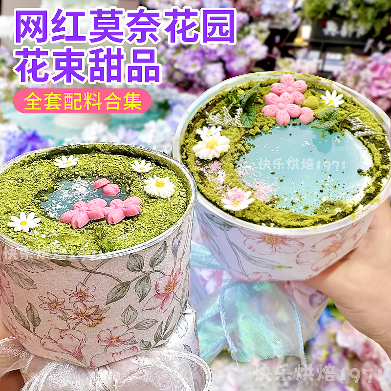 莫奈花园花束甜品慕斯蛋糕小料