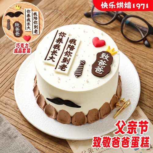 父亲节蛋糕插件巧克力装饰摆件