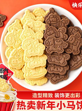 小马造型饼干卡通马年2026新年蛋糕装饰摆件甜品烘焙点缀插件商用