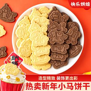 小马造型饼干卡通马年2026新年蛋糕装饰摆件甜品烘焙点缀插件商用