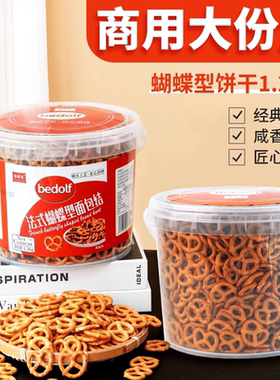 伯力爵碱水饼干蛋糕装饰海盐蝴蝶饼干圈劳伦兹烘焙甜品生日摆件商