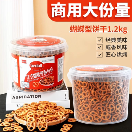 伯力爵碱水饼干蛋糕装饰海盐蝴蝶饼干圈劳伦兹烘焙甜品生日摆件商