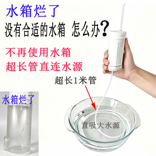 适用于小米米家海尔水箱Waterpik洁碧松下博朗冲牙器水箱替换配件