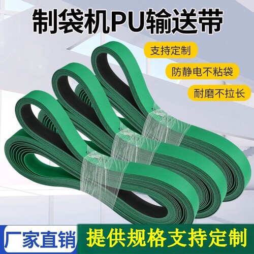 OPP热切制袋 机皮带耐高温快递袋传送带气泡膜进口聚氨酯PU输送带