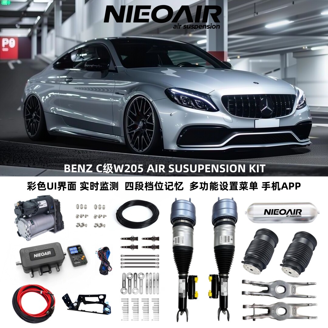 NIEOAIR适用奔驰C级W2减震