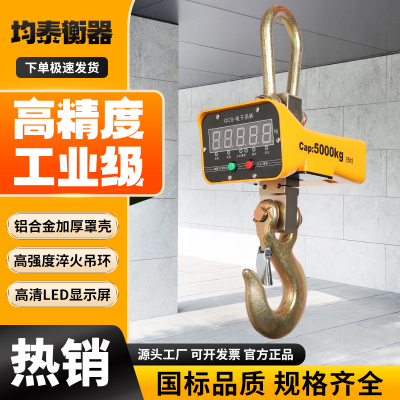 行车称电子吊秤10t1t2t5t吊磅1吨电子吊钩秤无线打印称耐高温吊称
