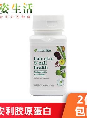 美国安利胶原蛋白肽葡萄籽水解胶原美颜片颗粒女士进口正品