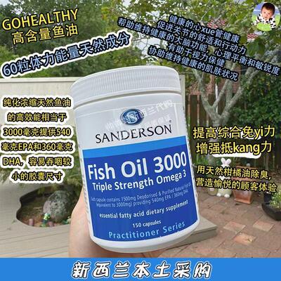 顺丰直邮新西兰Sanderson三倍深海鱼油DHA天然鱼油3000mgVE150粒